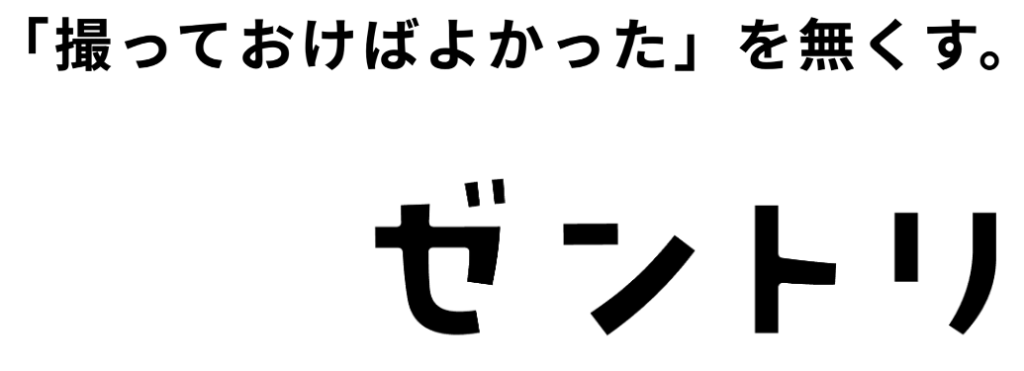 ゼントリ ロゴ